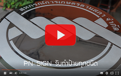 PN-SignPN-Sign