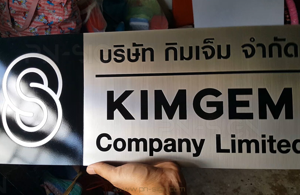 ป้ายบริษัท KIMGEM