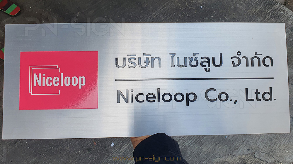 ป้ายบริษัท Niceloop