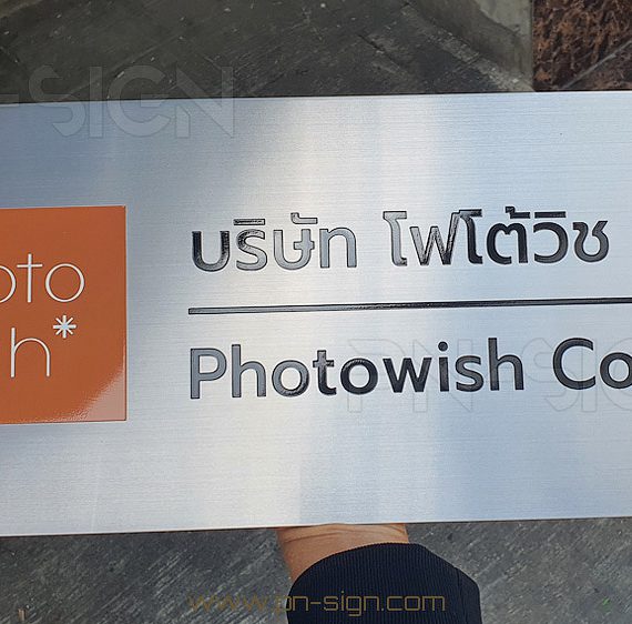 ป้ายชื่อบริษัท Photowish