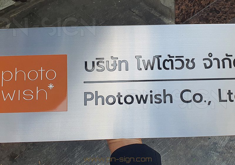ป้ายชื่อบริษัท Photowish