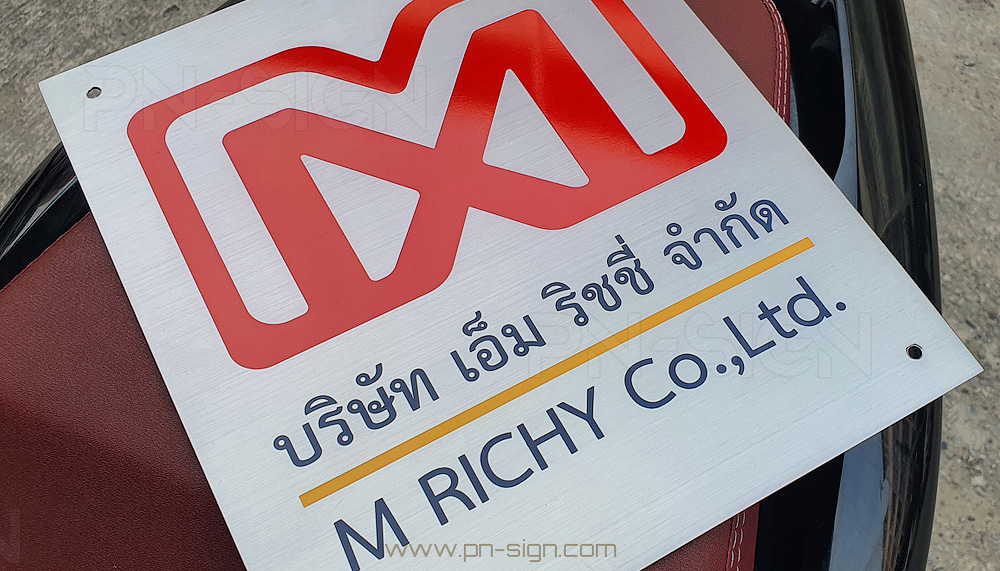 ป้ายบริษัท M Richy 4